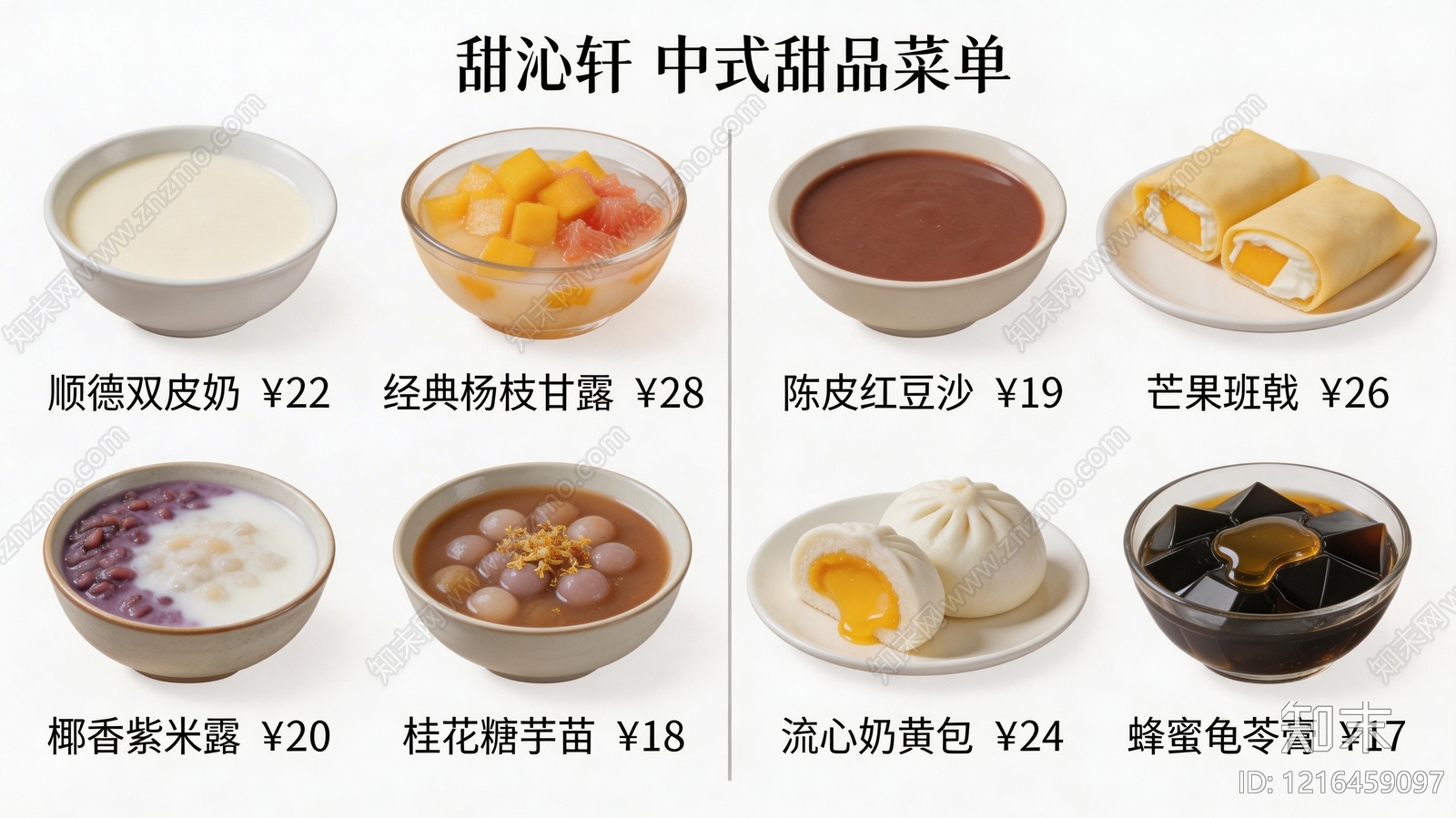 菜单贴图下载【ID:1216459097】