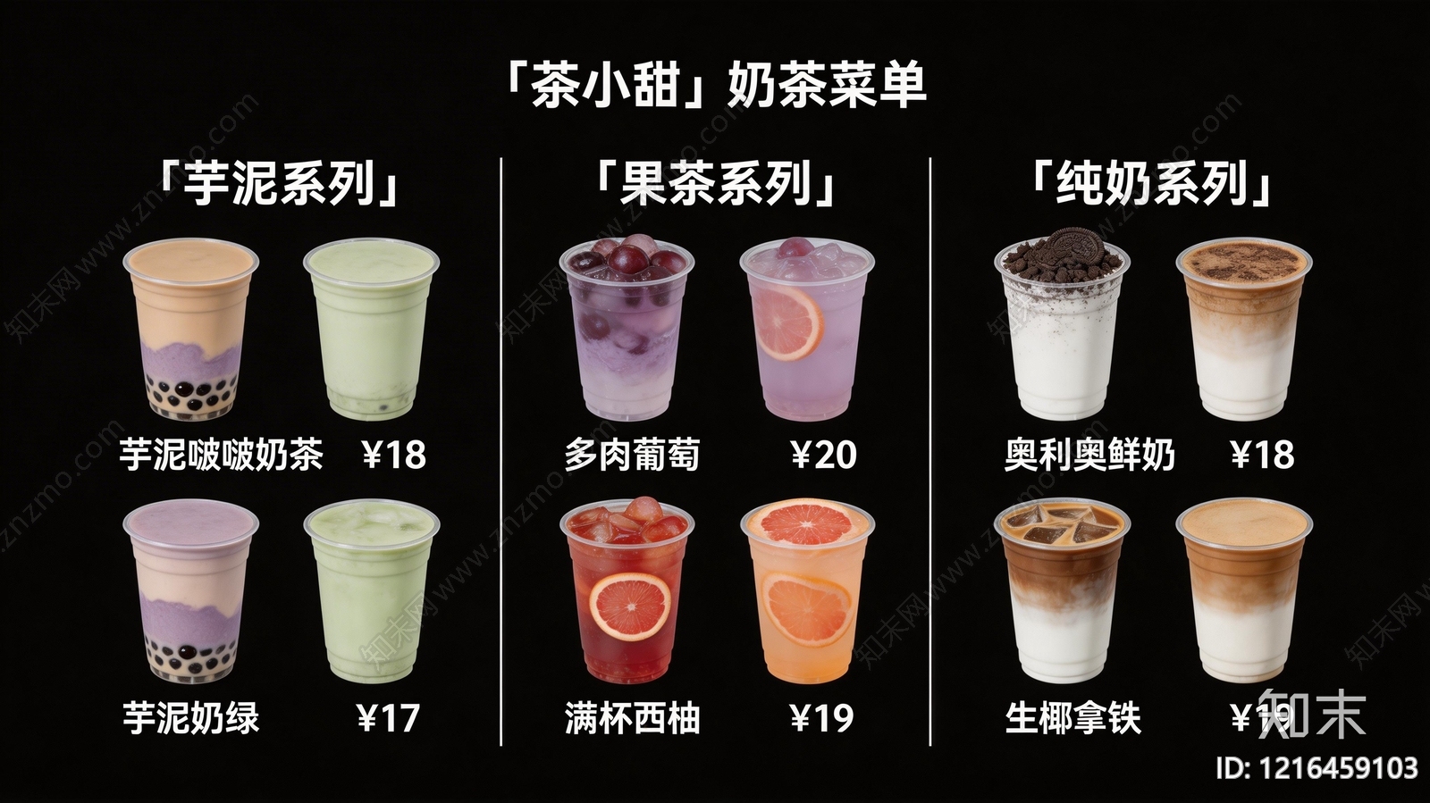 菜单贴图下载【ID:1216459103】