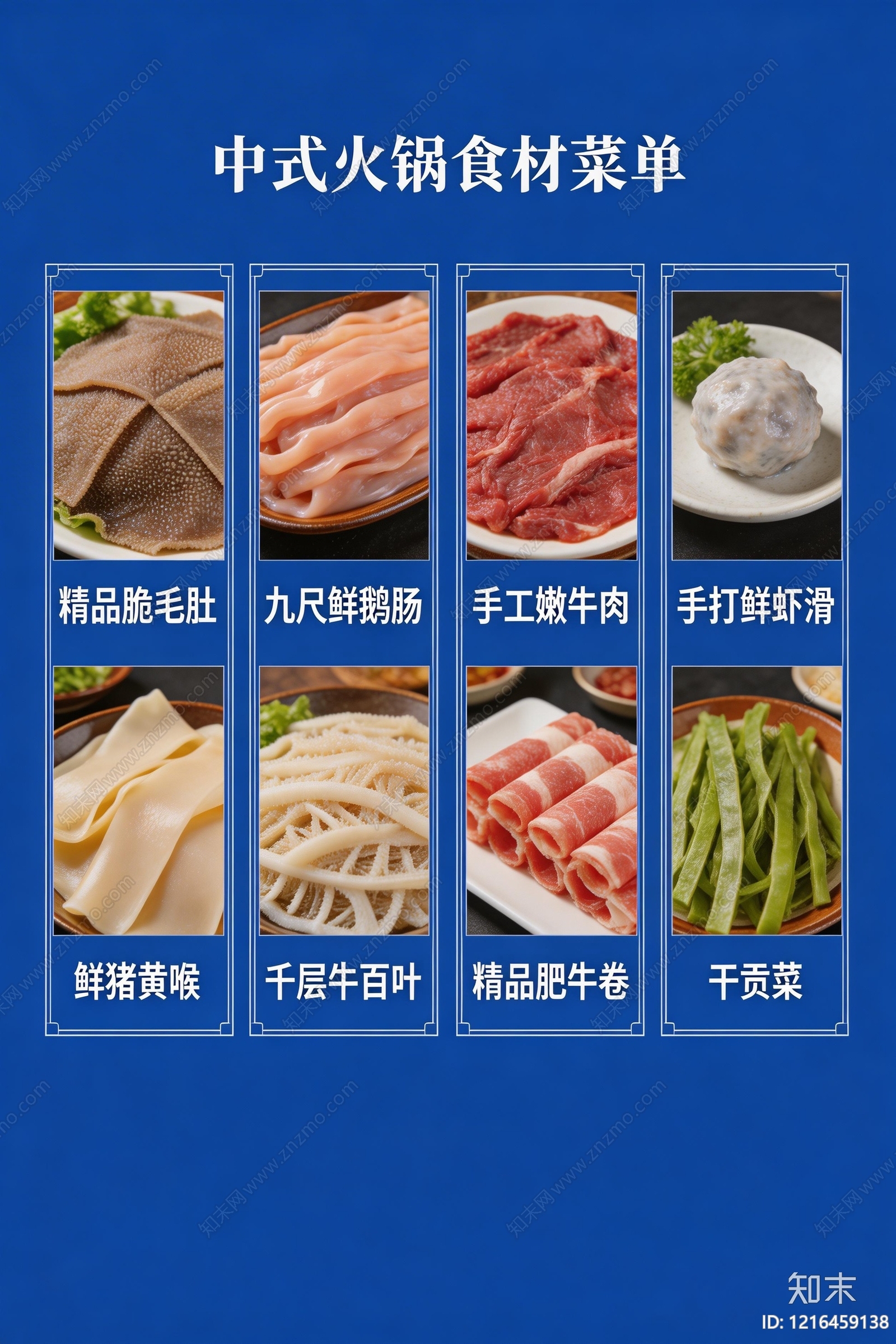 菜单贴图下载【ID:1216459138】