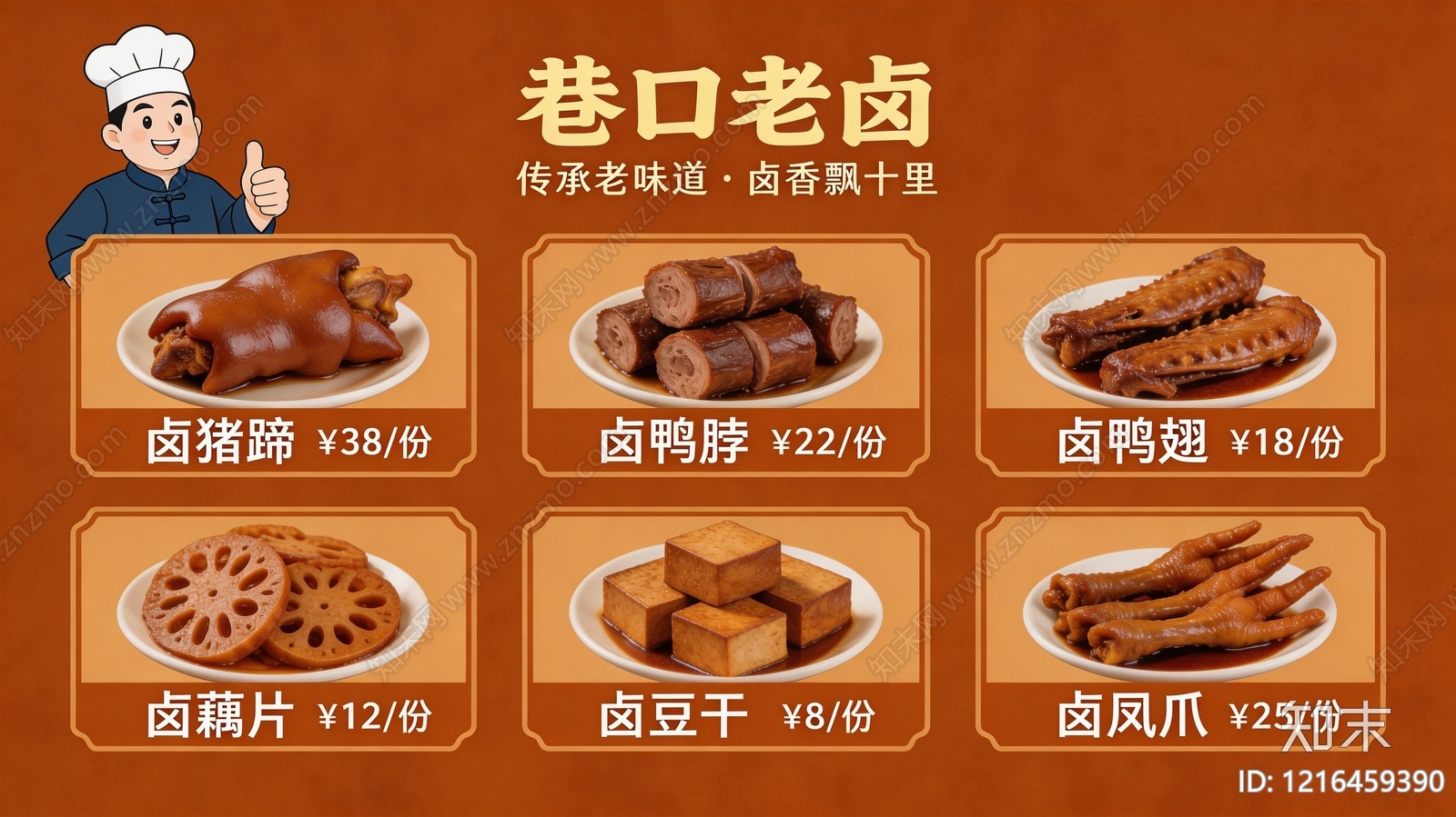 菜单贴图下载【ID:1216459390】