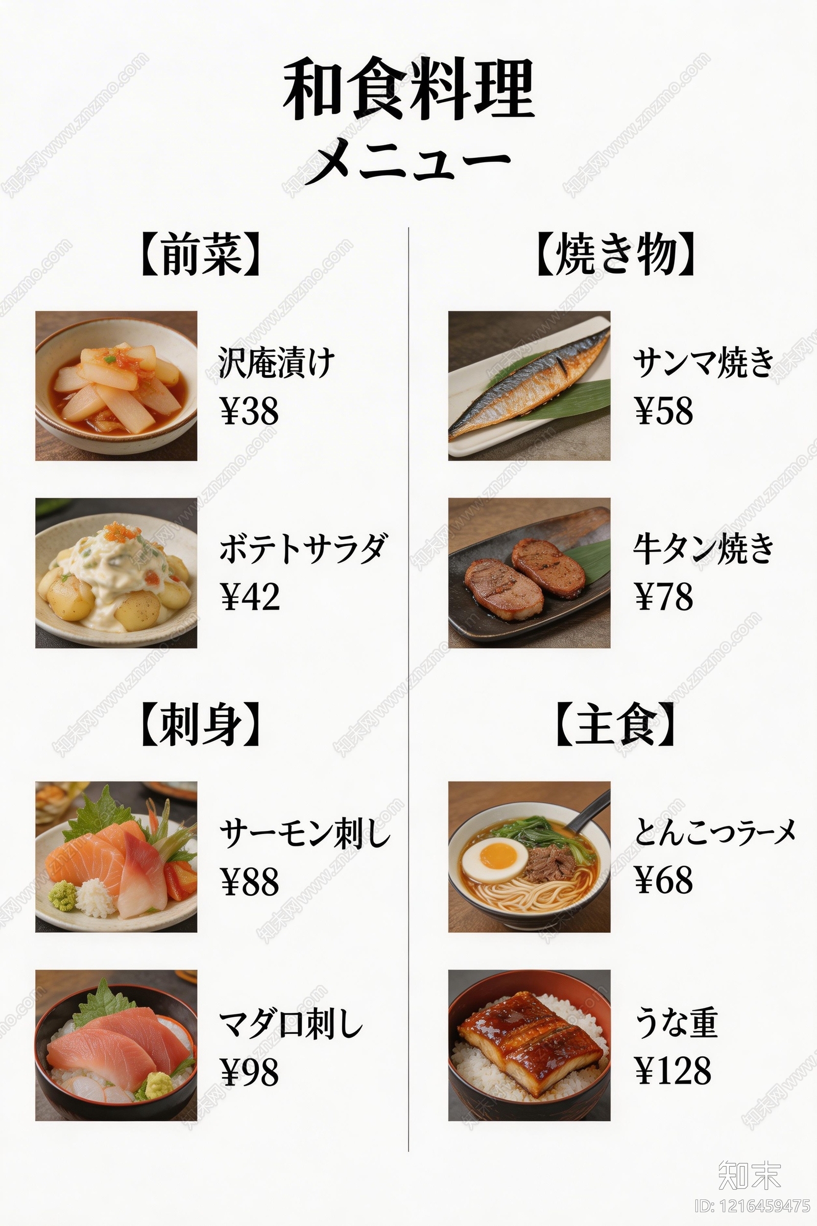 菜单贴图下载【ID:1216459475】