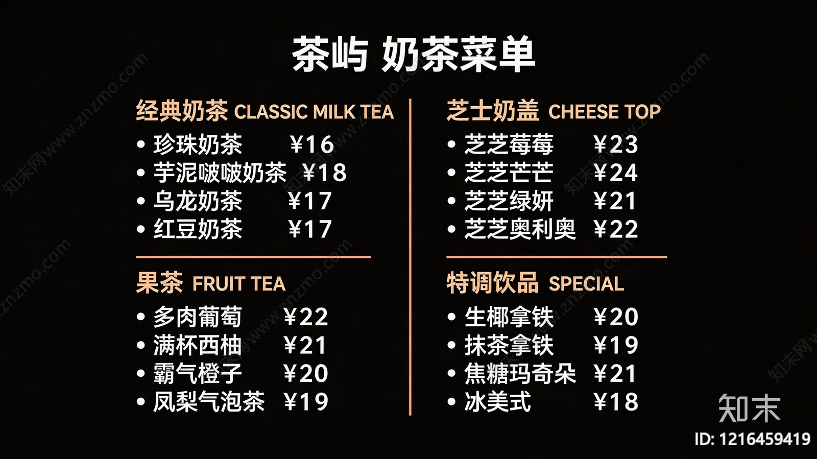 菜单贴图下载【ID:1216459419】