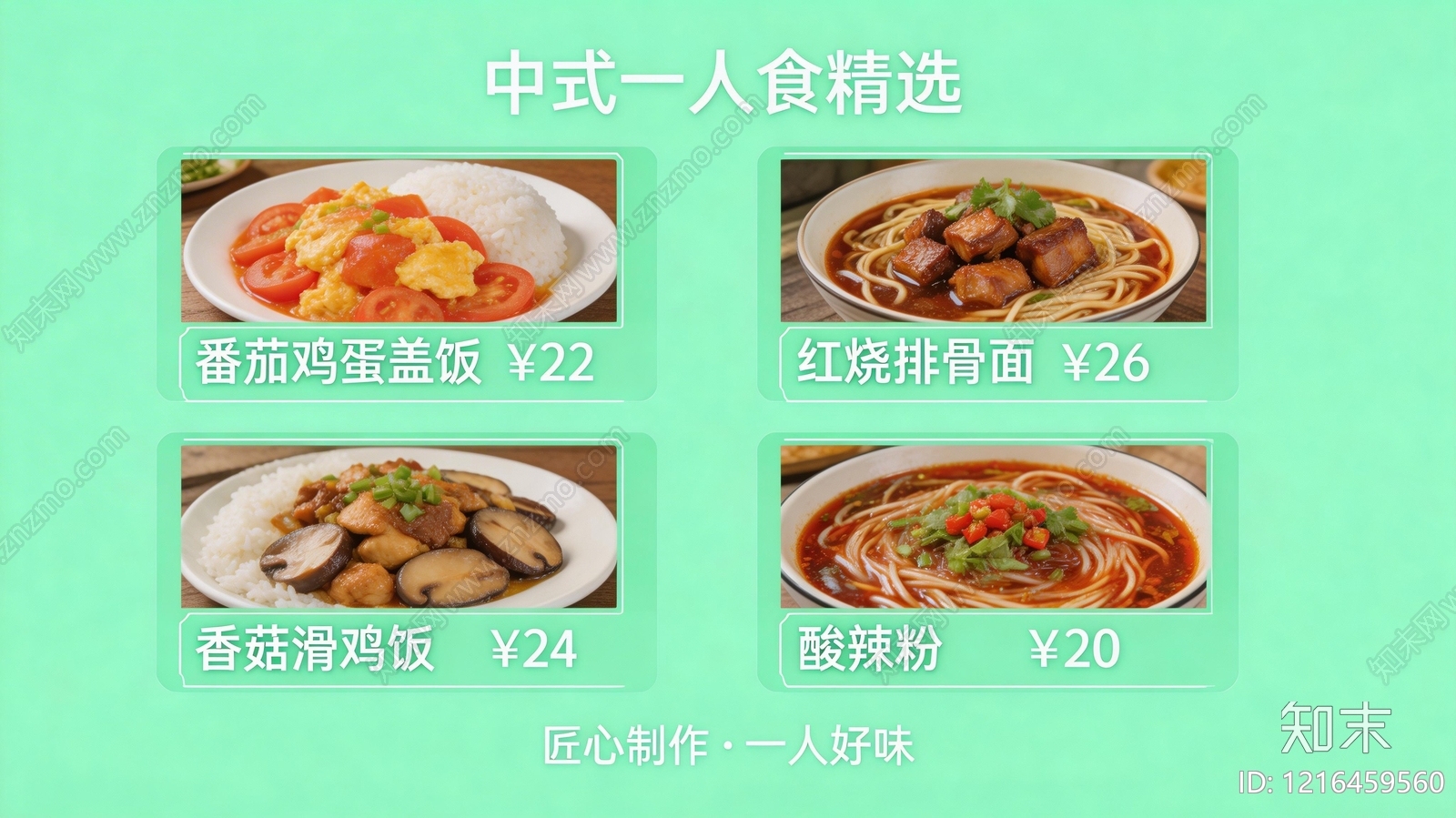 菜单贴图下载【ID:1216459560】