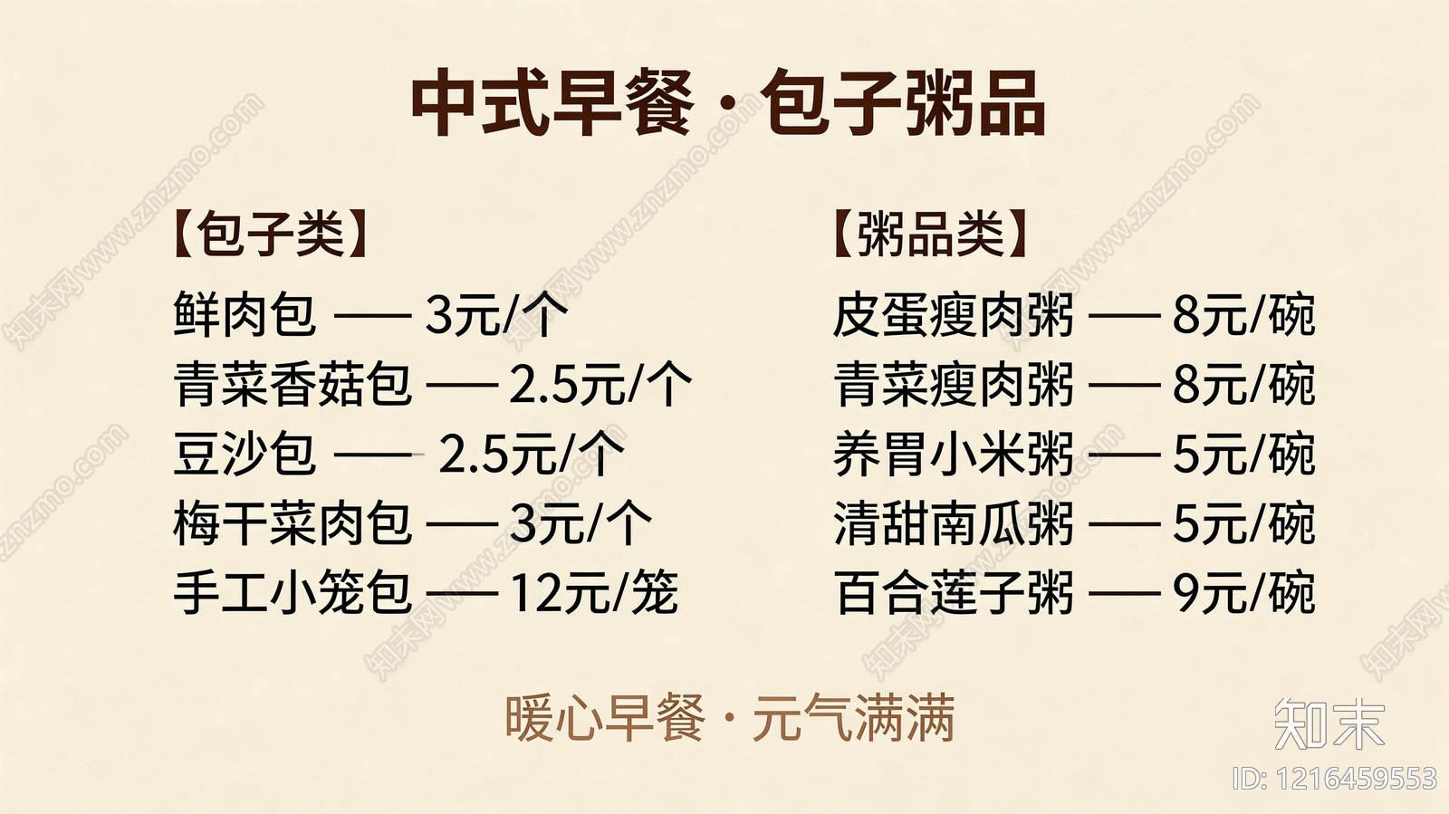 菜单贴图下载【ID:1216459553】