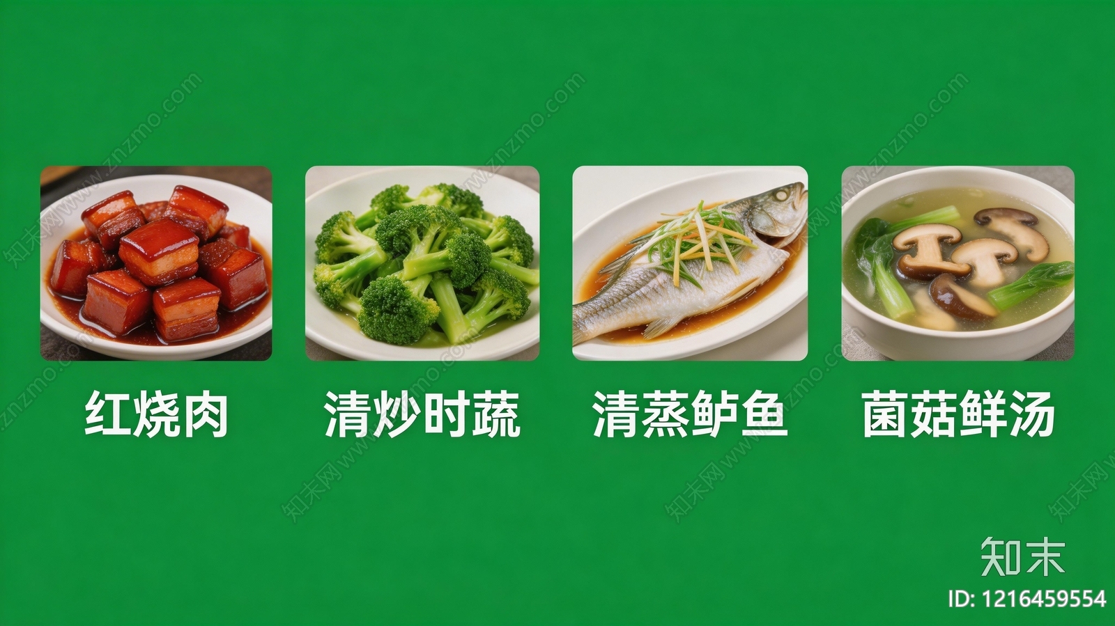 菜单贴图下载【ID:1216459554】