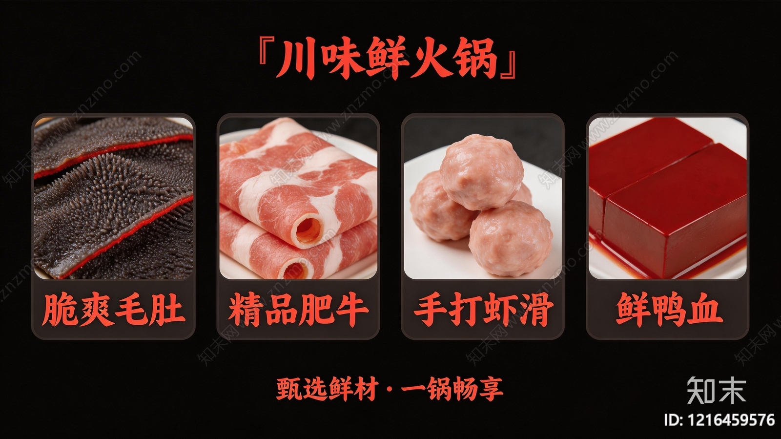 餐饮广告贴图下载【ID:1216459576】