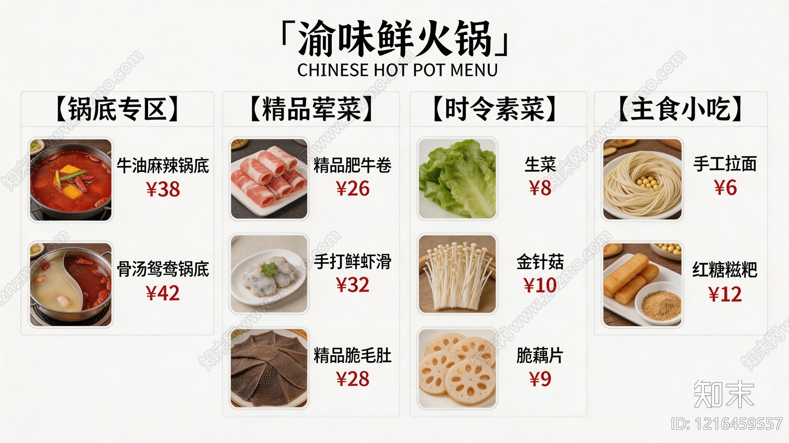 菜单贴图下载【ID:1216459557】