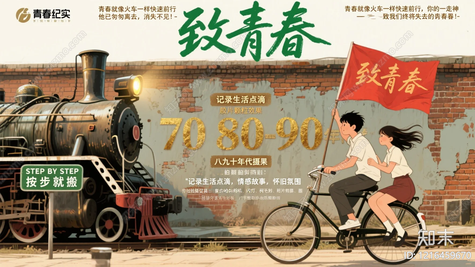 海报贴图下载【ID:1216459670】