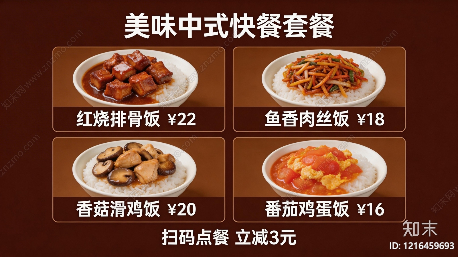 菜单贴图下载【ID:1216459693】