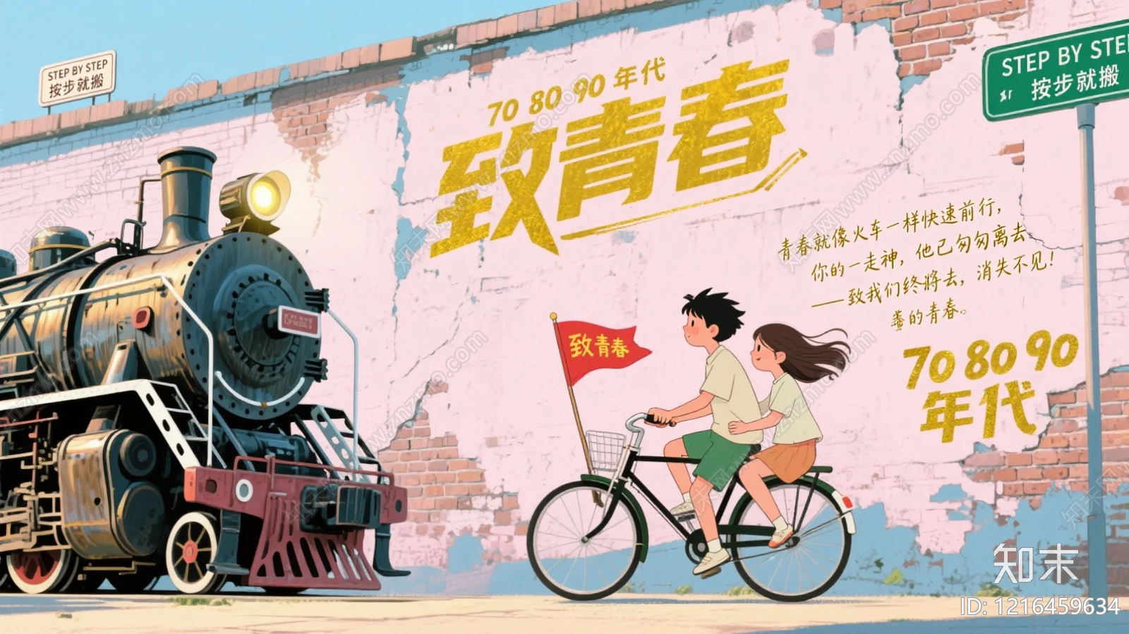 海报贴图下载【ID:1216459634】