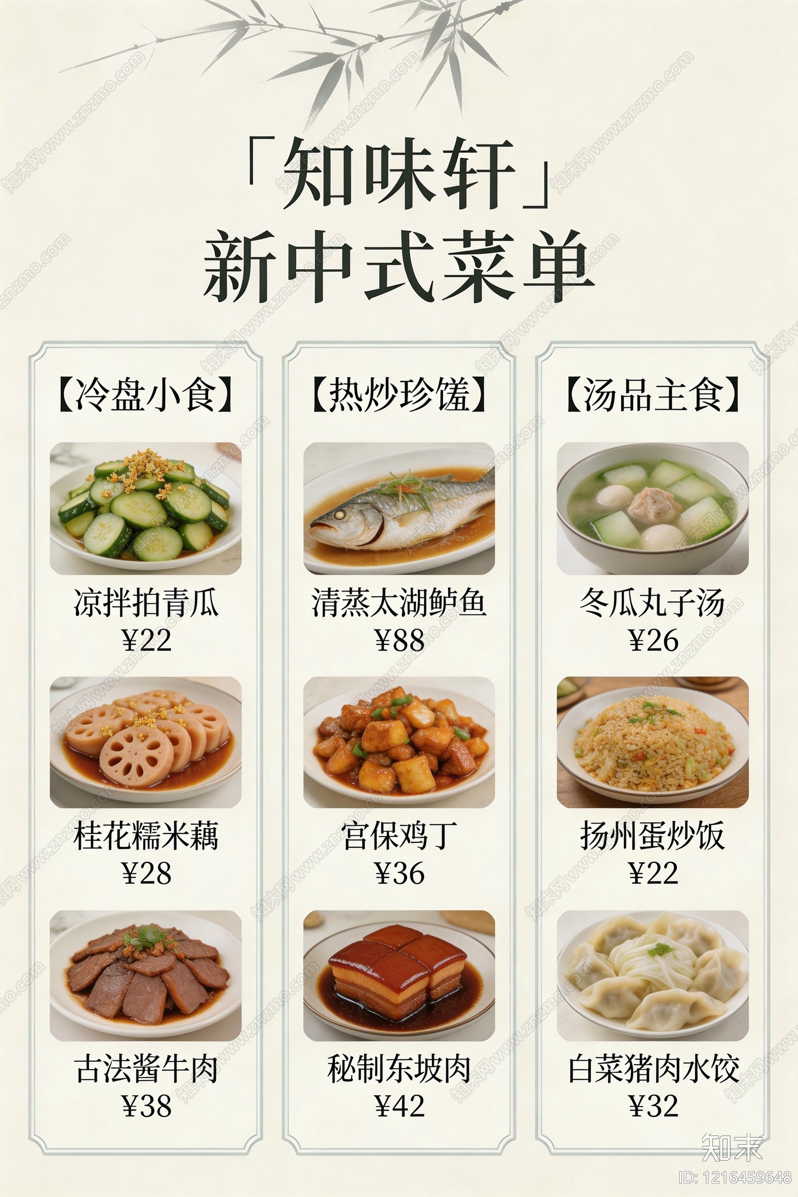 菜单贴图下载【ID:1216459648】