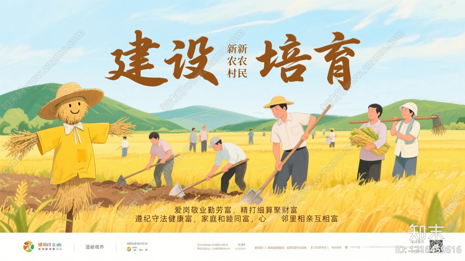 海报贴图下载【ID:1216459616】