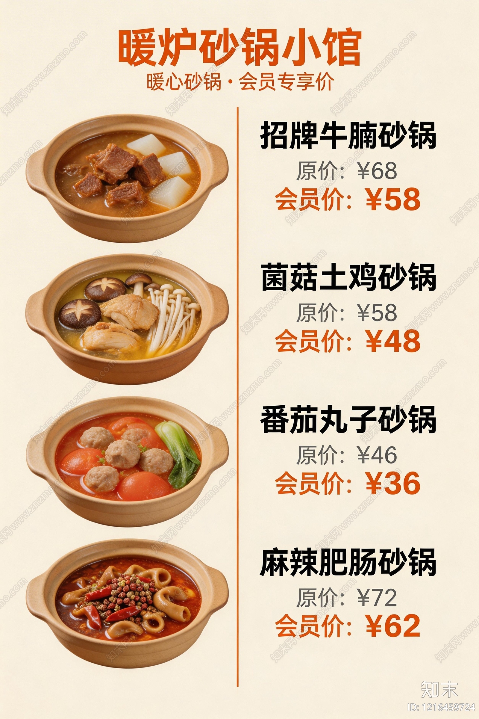 菜单贴图下载【ID:1216459724】