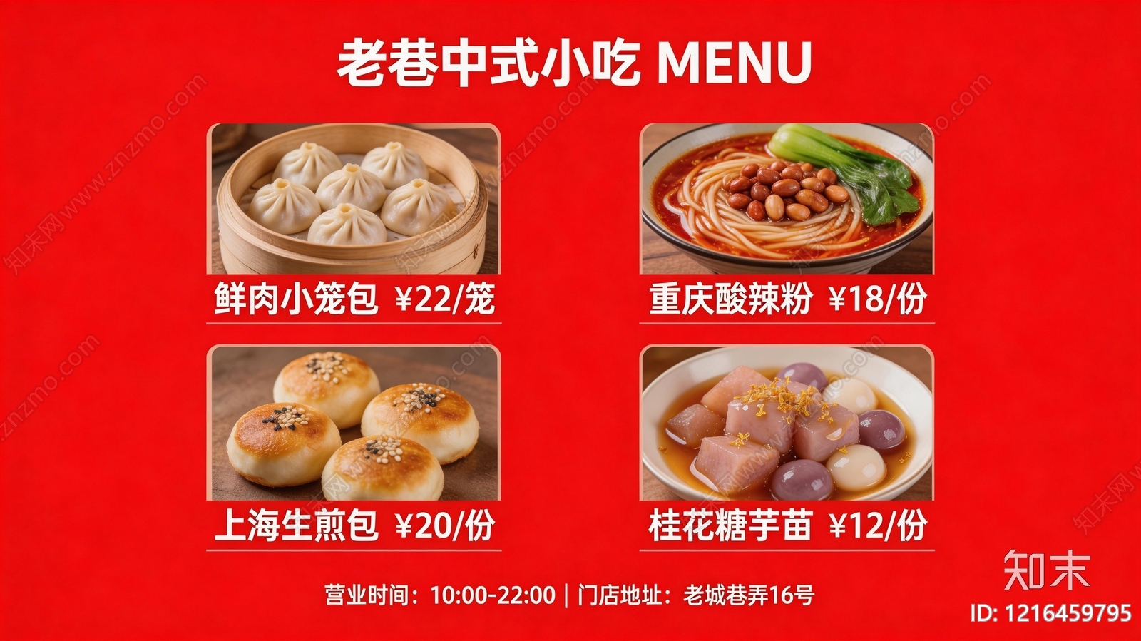 菜单贴图下载【ID:1216459795】