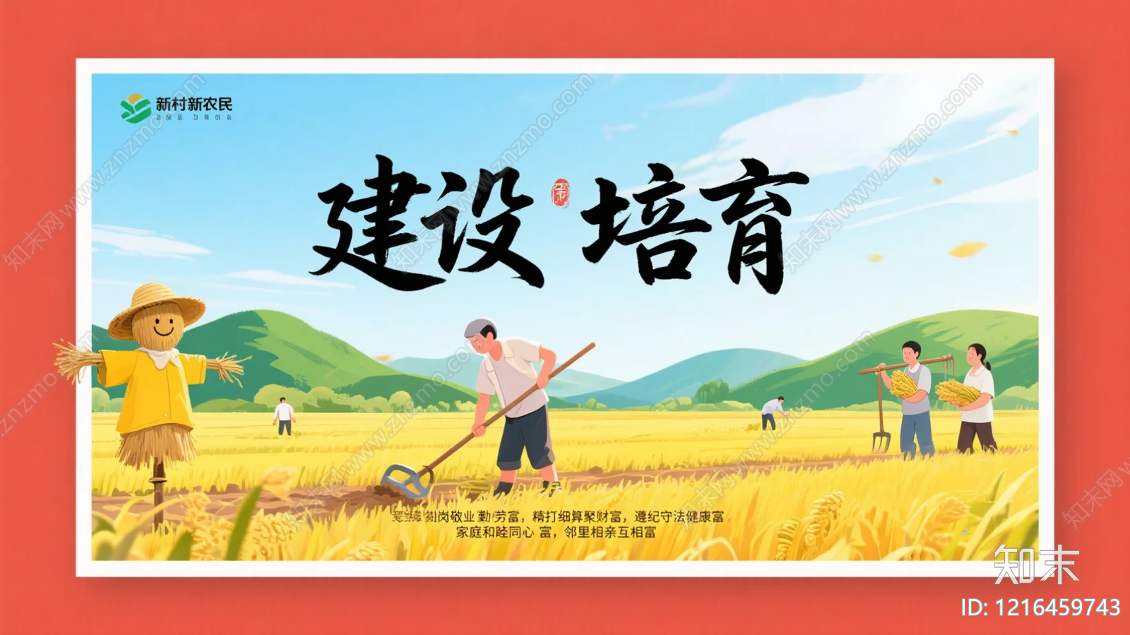 海报贴图下载【ID:1216459743】