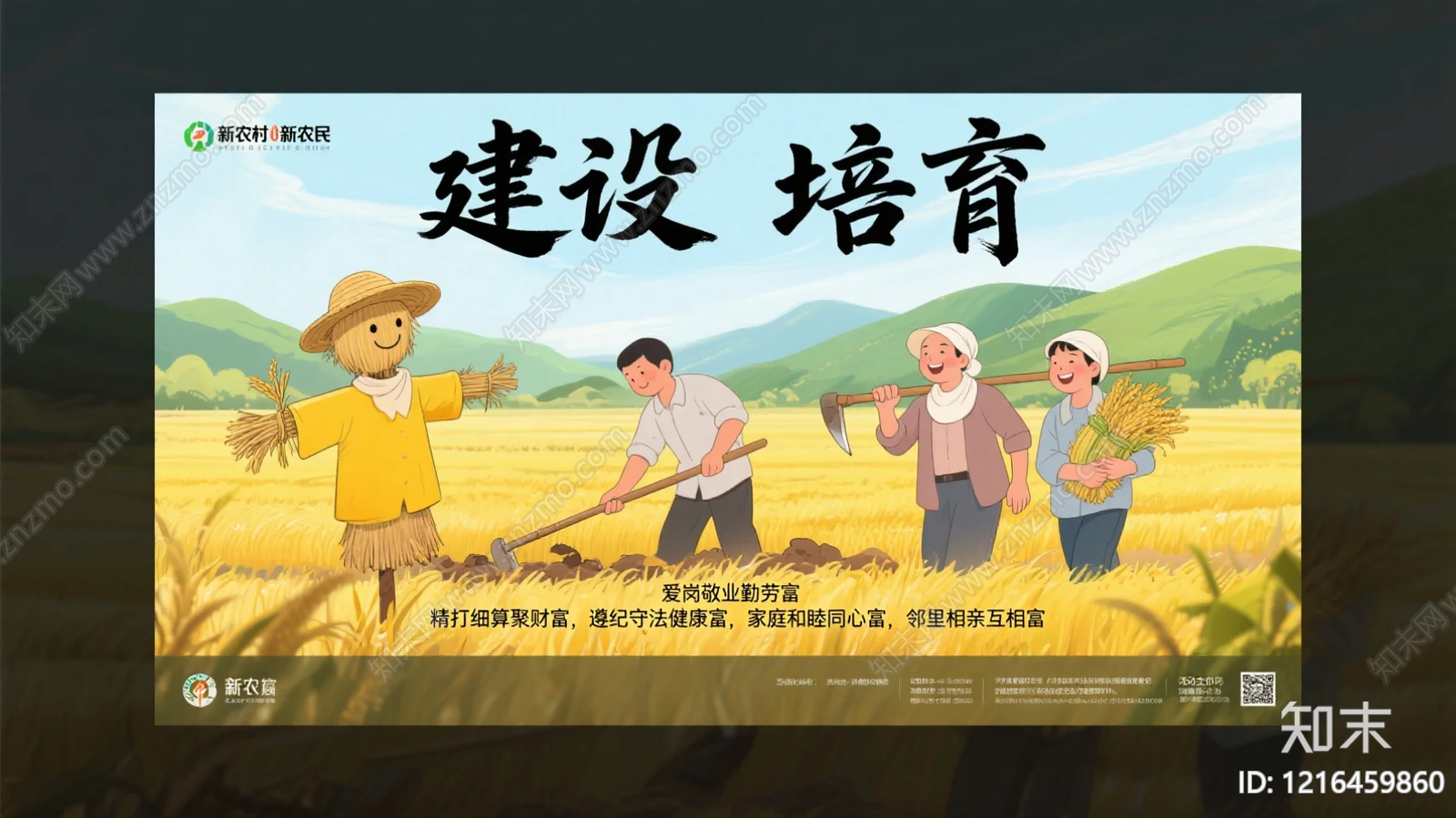 海报贴图下载【ID:1216459860】