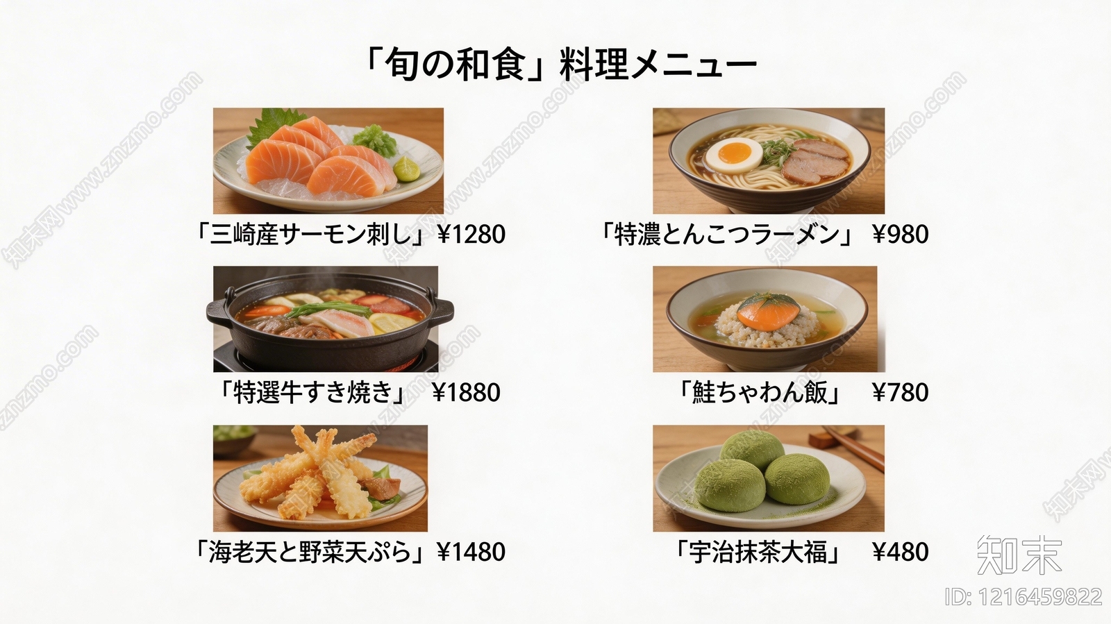 菜单贴图下载【ID:1216459822】