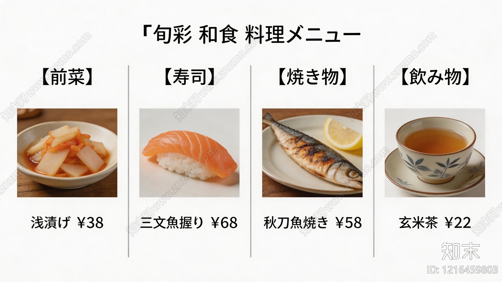 菜单贴图下载【ID:1216459803】