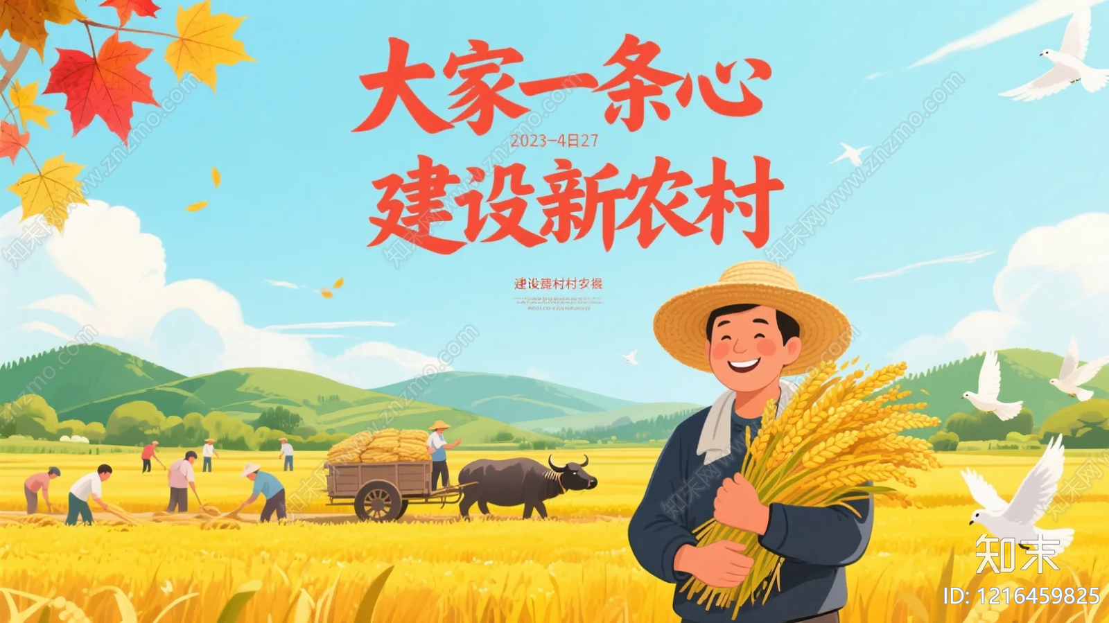 海报贴图下载【ID:1216459825】