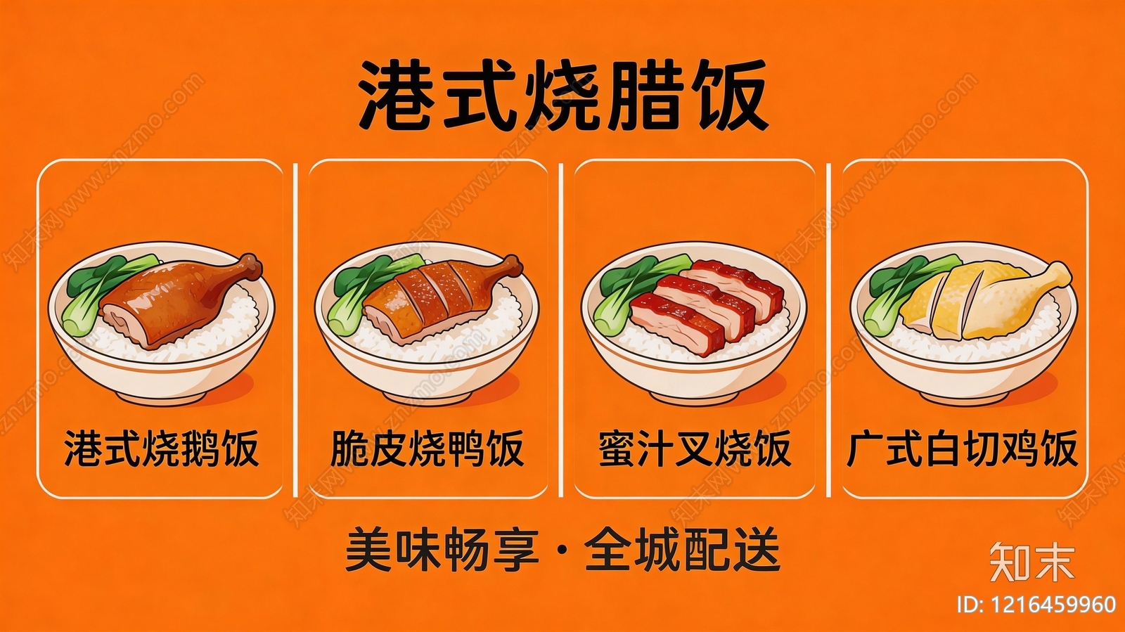 餐饮广告贴图下载【ID:1216459960】