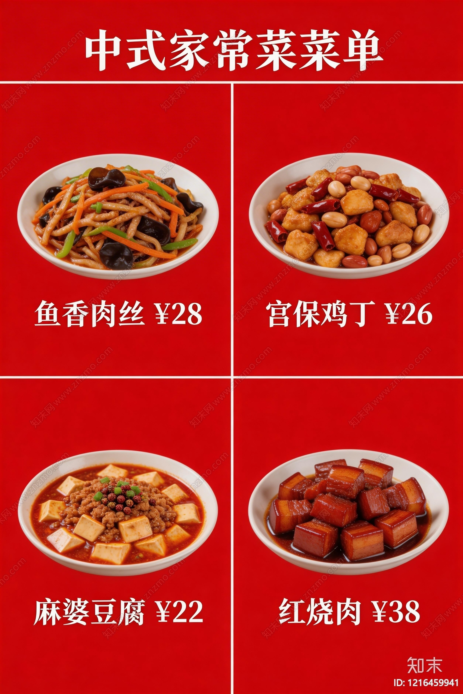 菜单贴图下载【ID:1216459941】