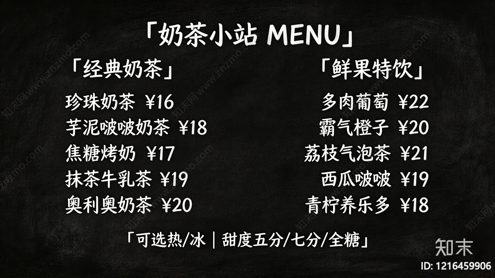 菜单贴图下载【ID:1216459906】