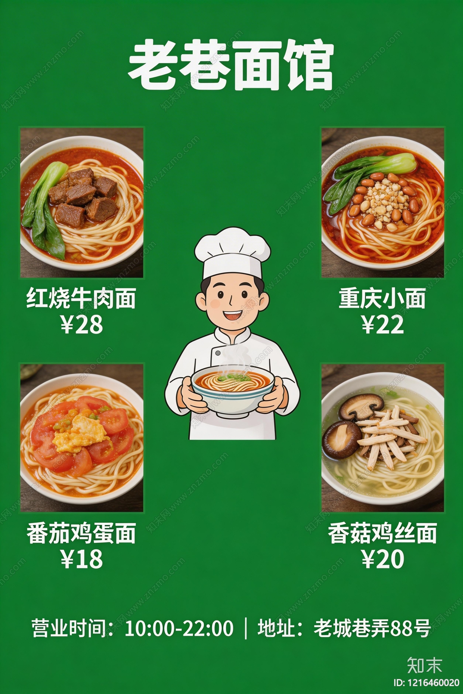 菜单贴图下载【ID:1216460020】