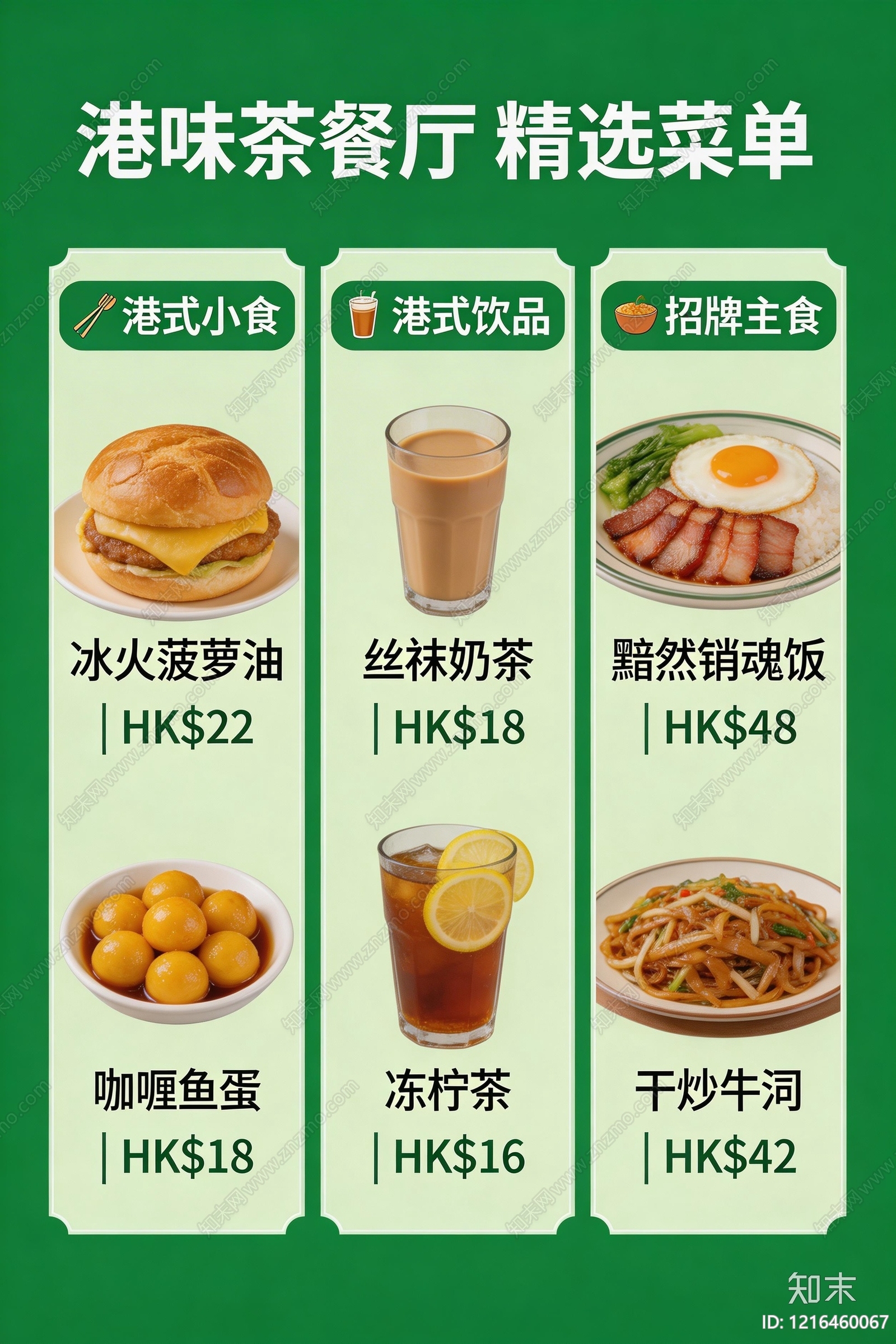 菜单贴图下载【ID:1216460067】