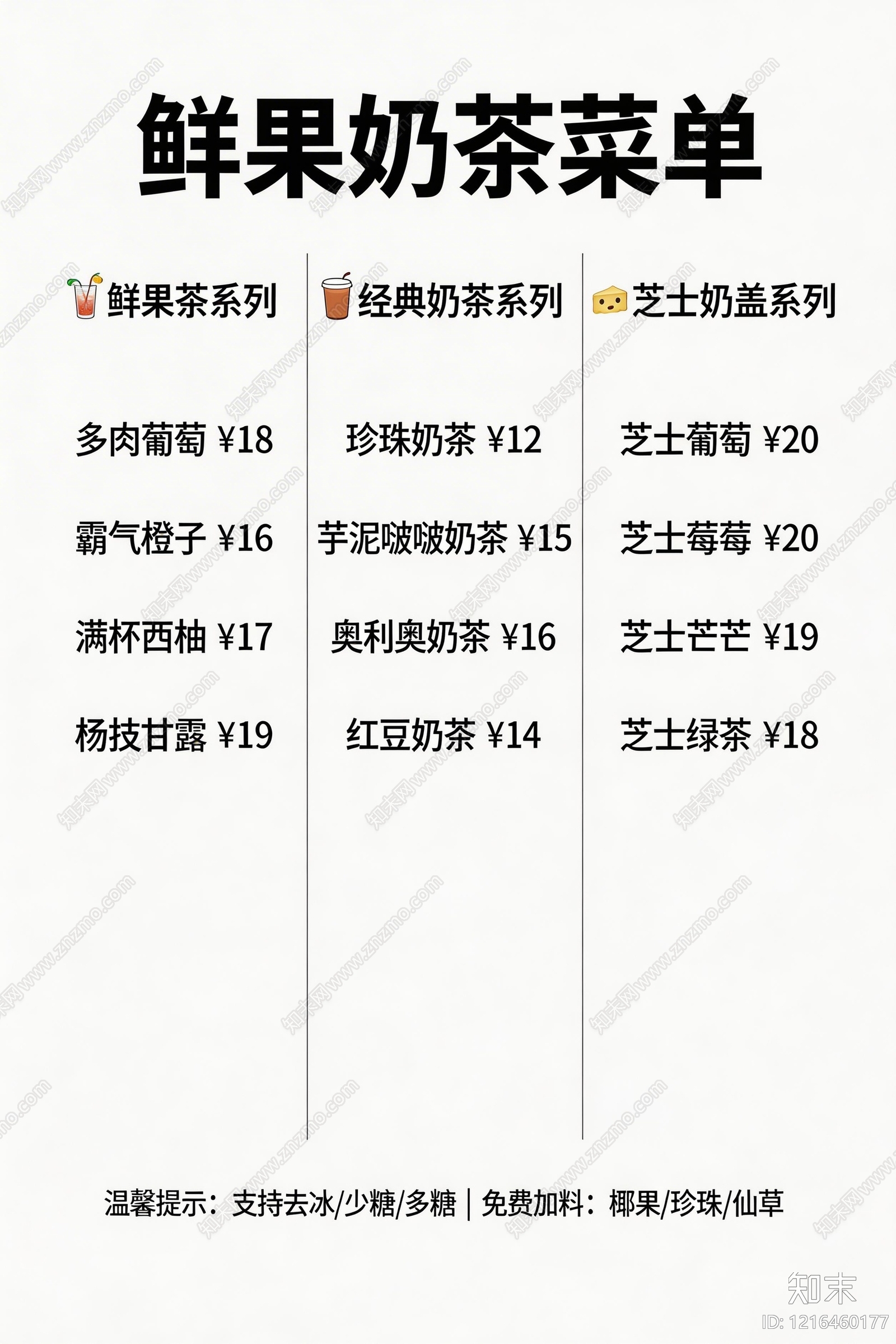 菜单贴图下载【ID:1216460177】