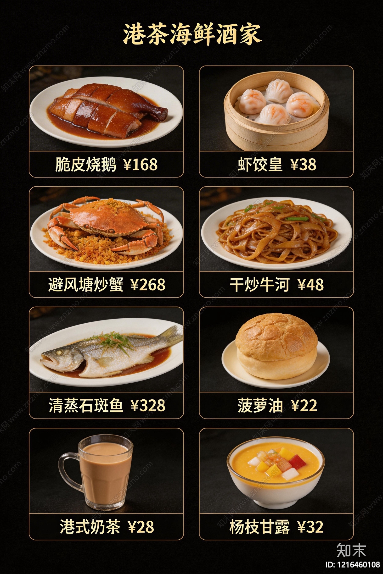 菜单贴图下载【ID:1216460108】