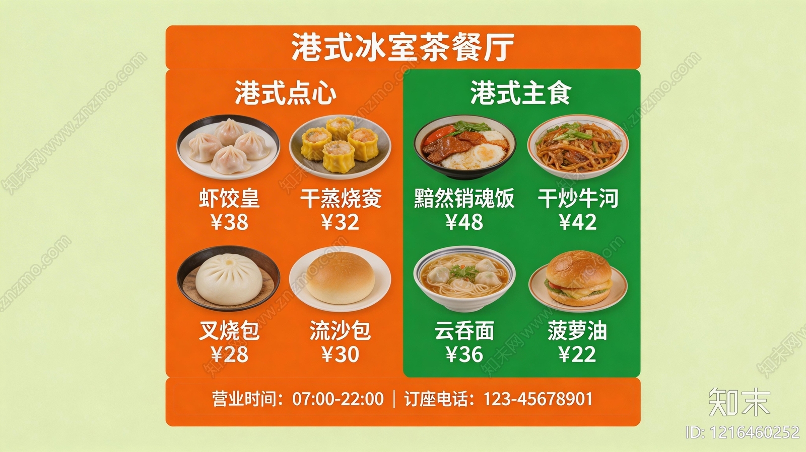 菜单贴图下载【ID:1216460252】