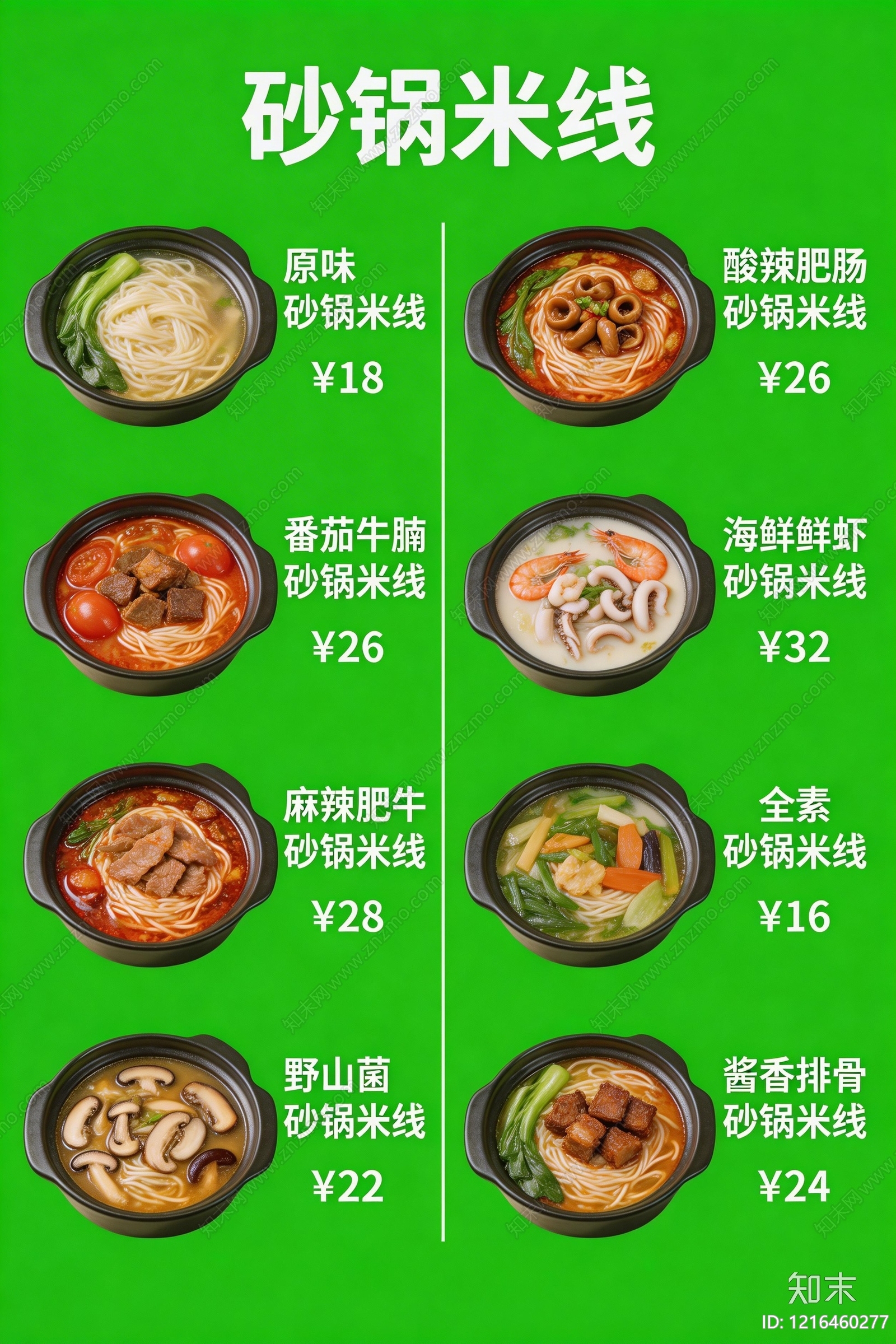 菜单贴图下载【ID:1216460277】