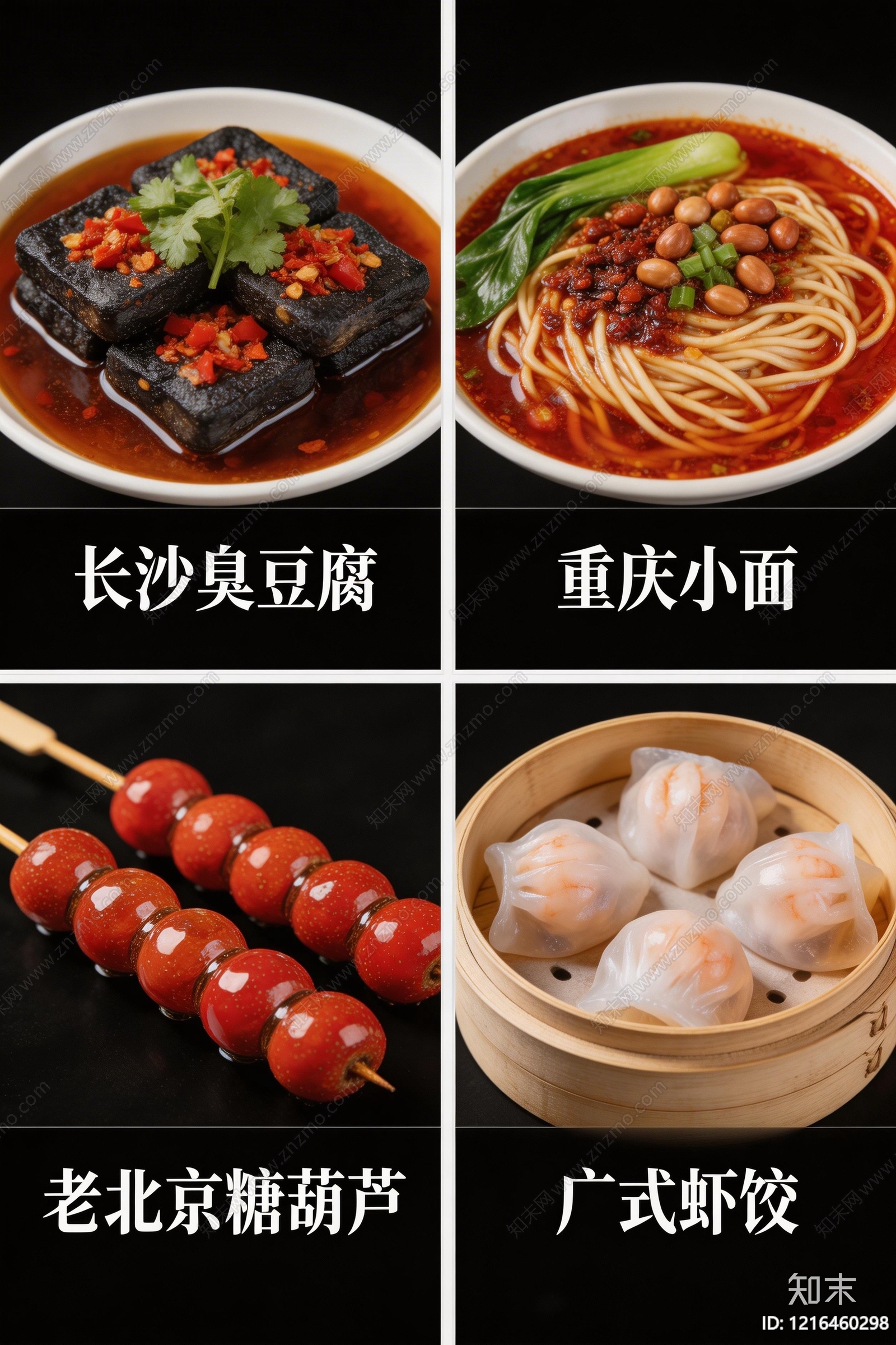 餐饮广告贴图下载【ID:1216460298】