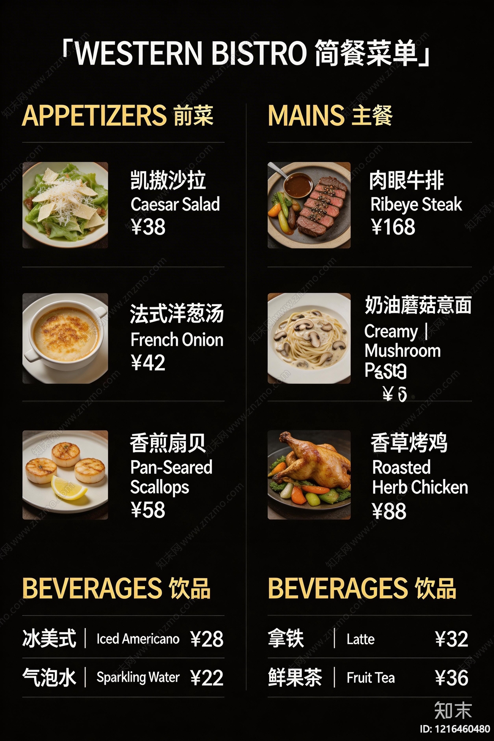 菜单贴图下载【ID:1216460480】