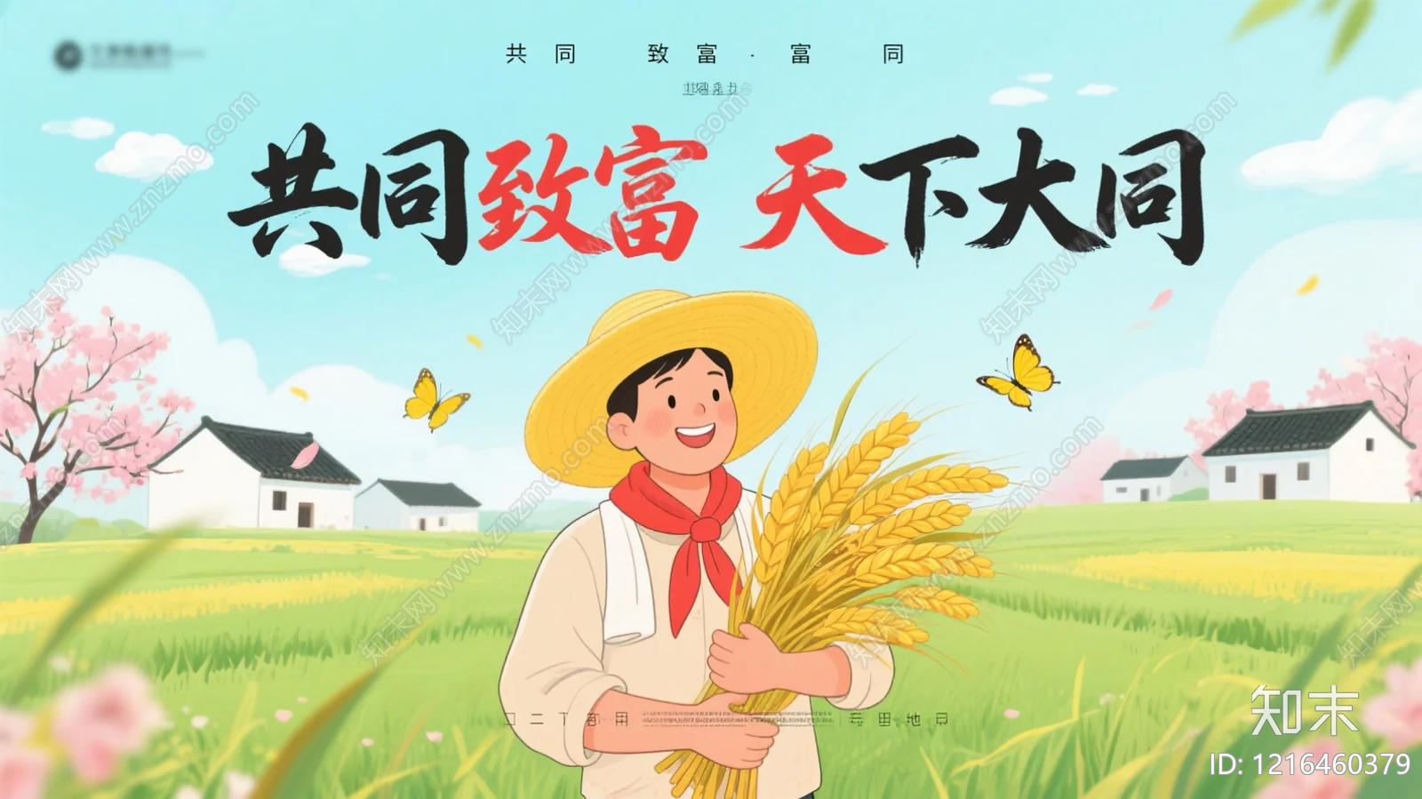 海报贴图下载【ID:1216460379】