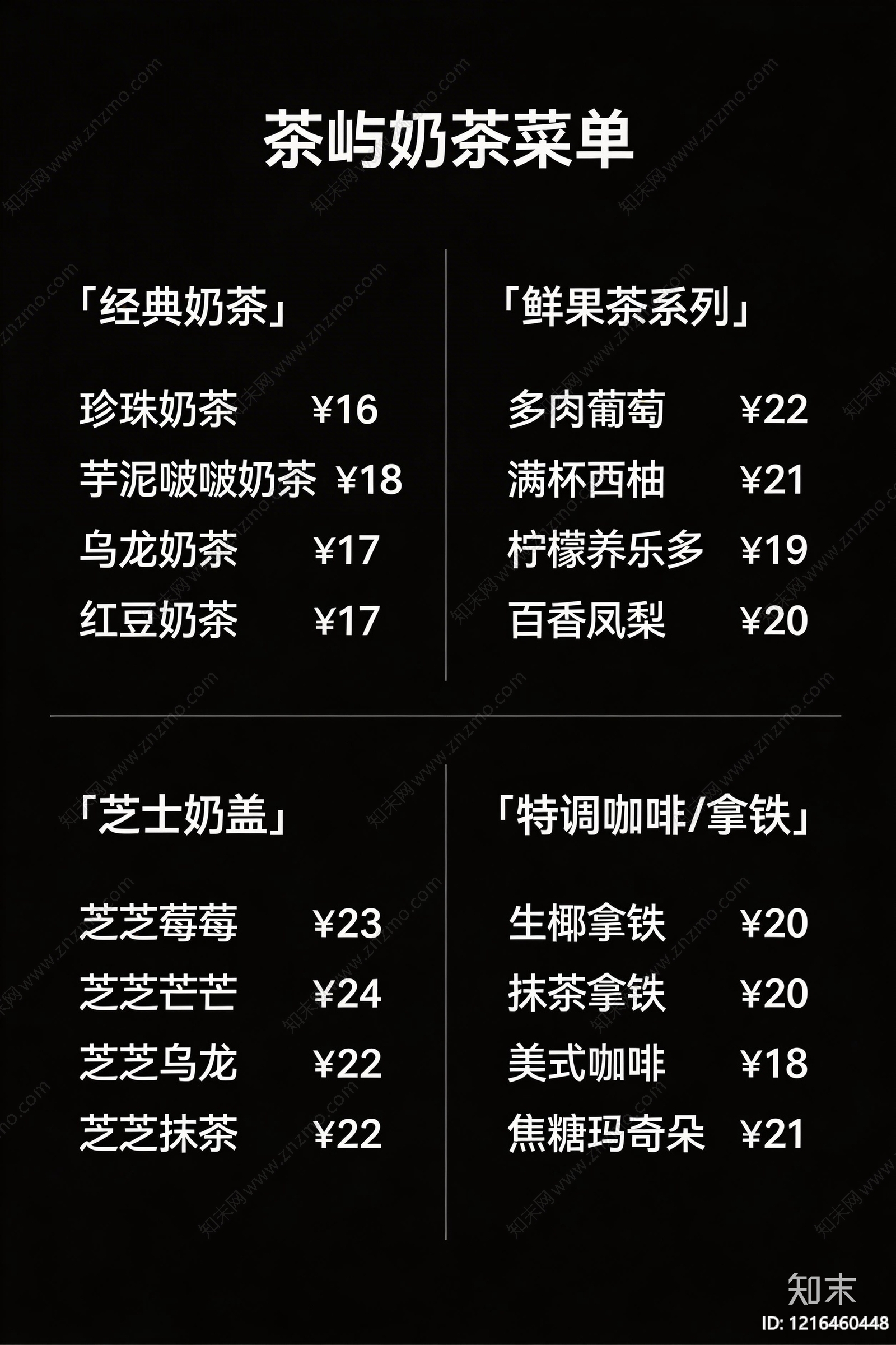 菜单贴图下载【ID:1216460448】