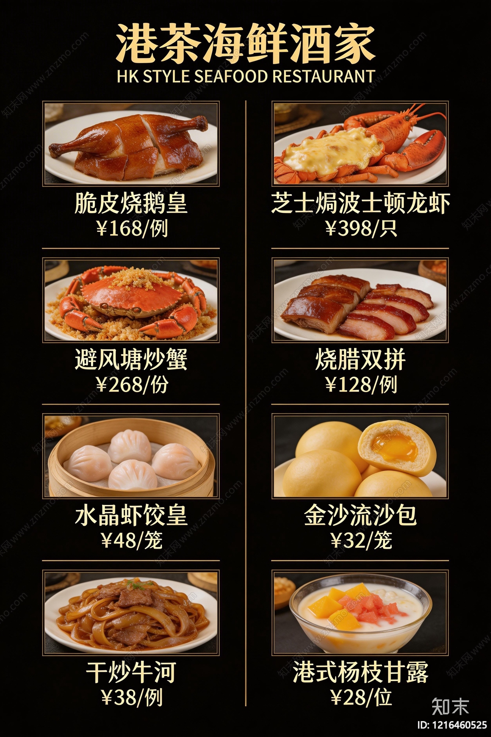 菜单贴图下载【ID:1216460525】