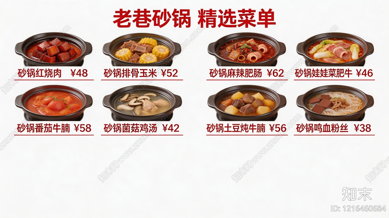 菜单贴图下载【ID:1216460684】