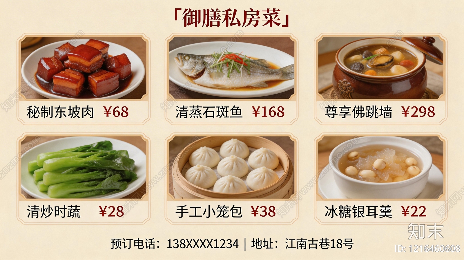 菜单贴图下载【ID:1216460608】