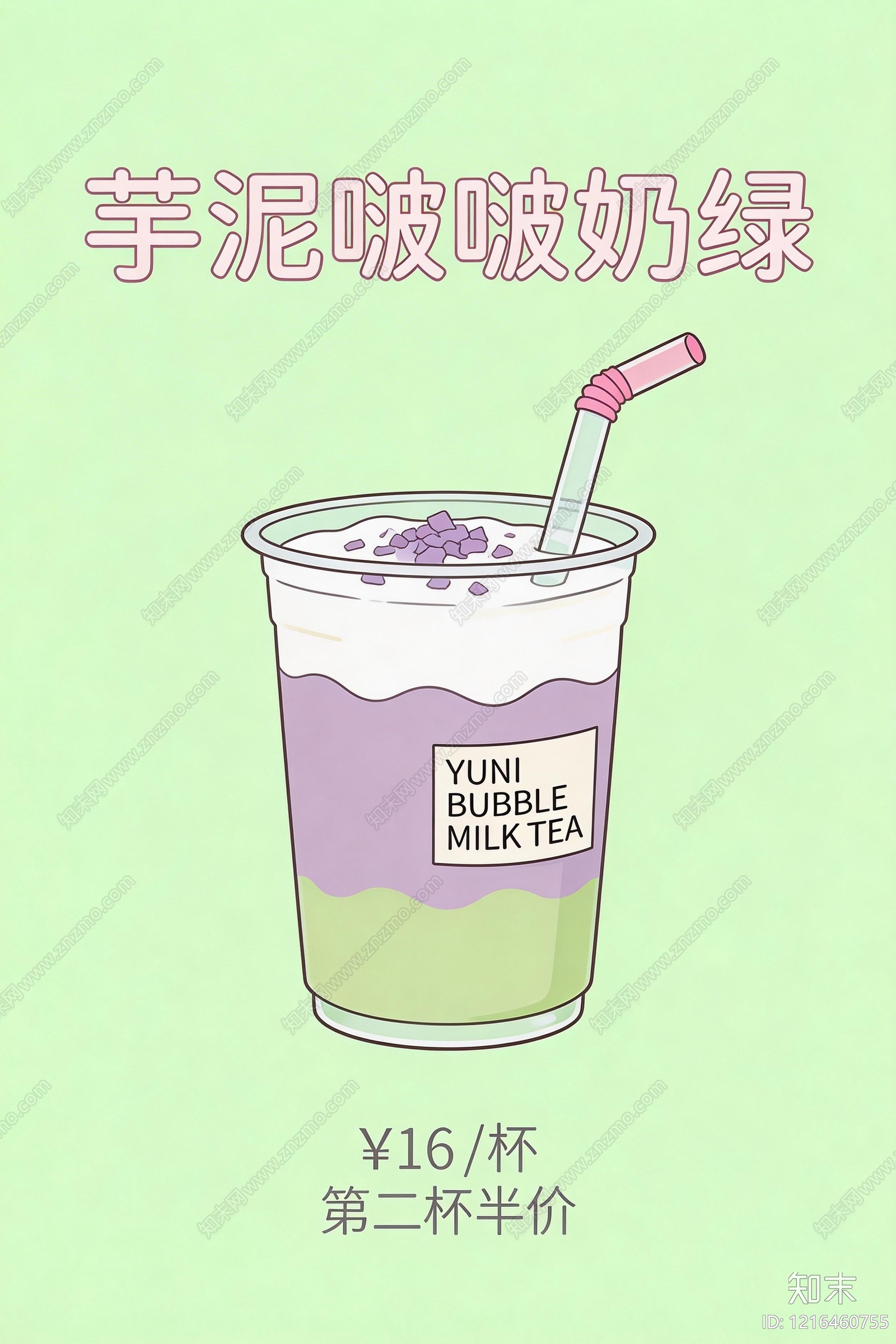 奶茶广告贴图下载【ID:1216460755】