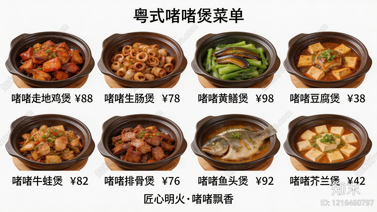 菜单贴图下载【ID:1216460797】