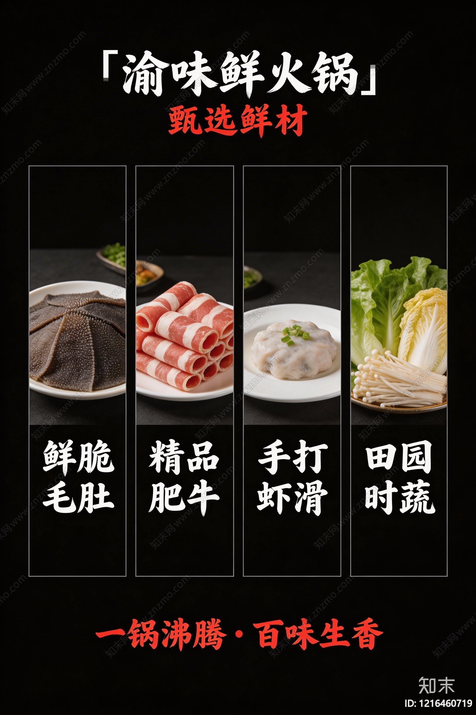 餐饮广告贴图下载【ID:1216460719】