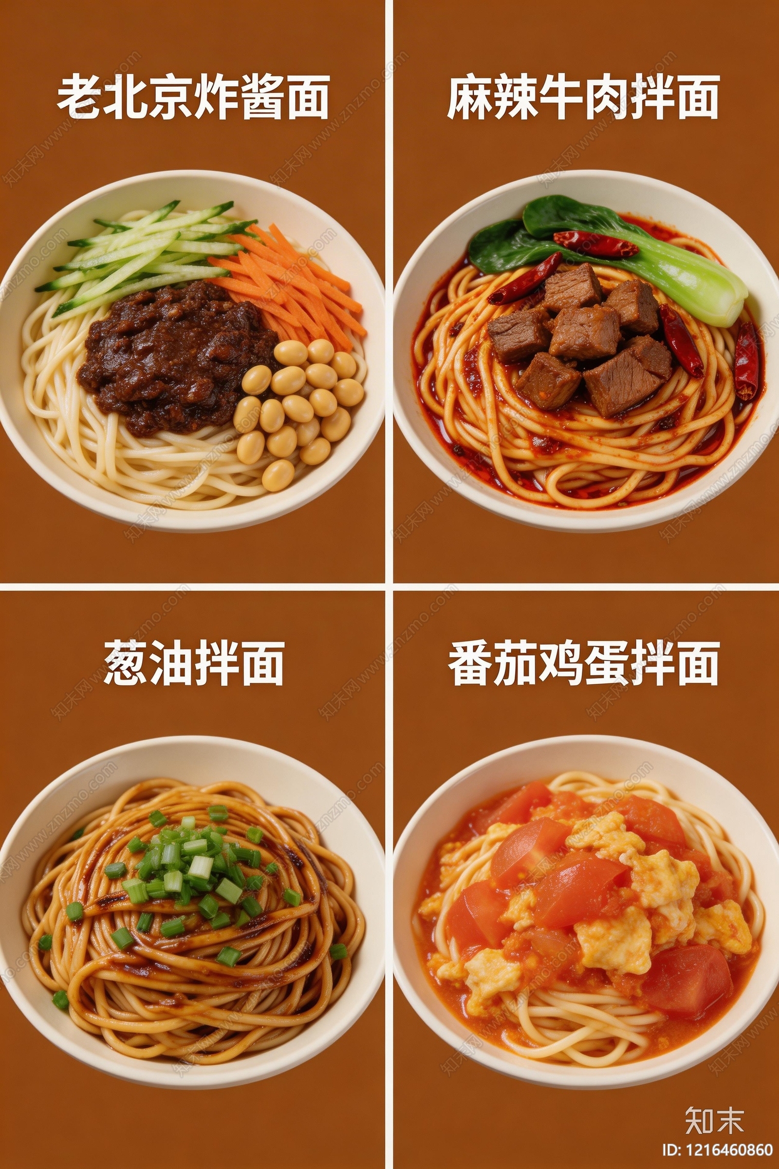 菜单贴图下载【ID:1216460860】