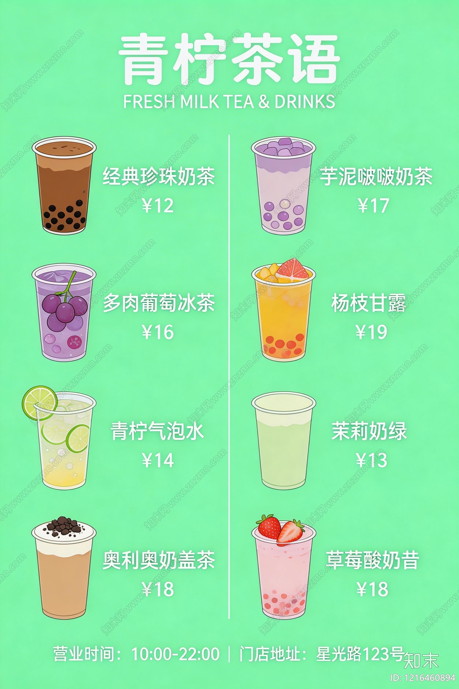 菜单贴图下载【ID:1216460894】