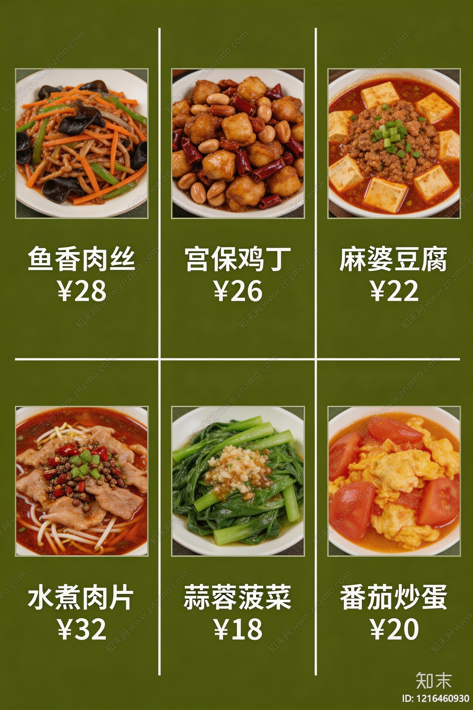 菜单贴图下载【ID:1216460930】