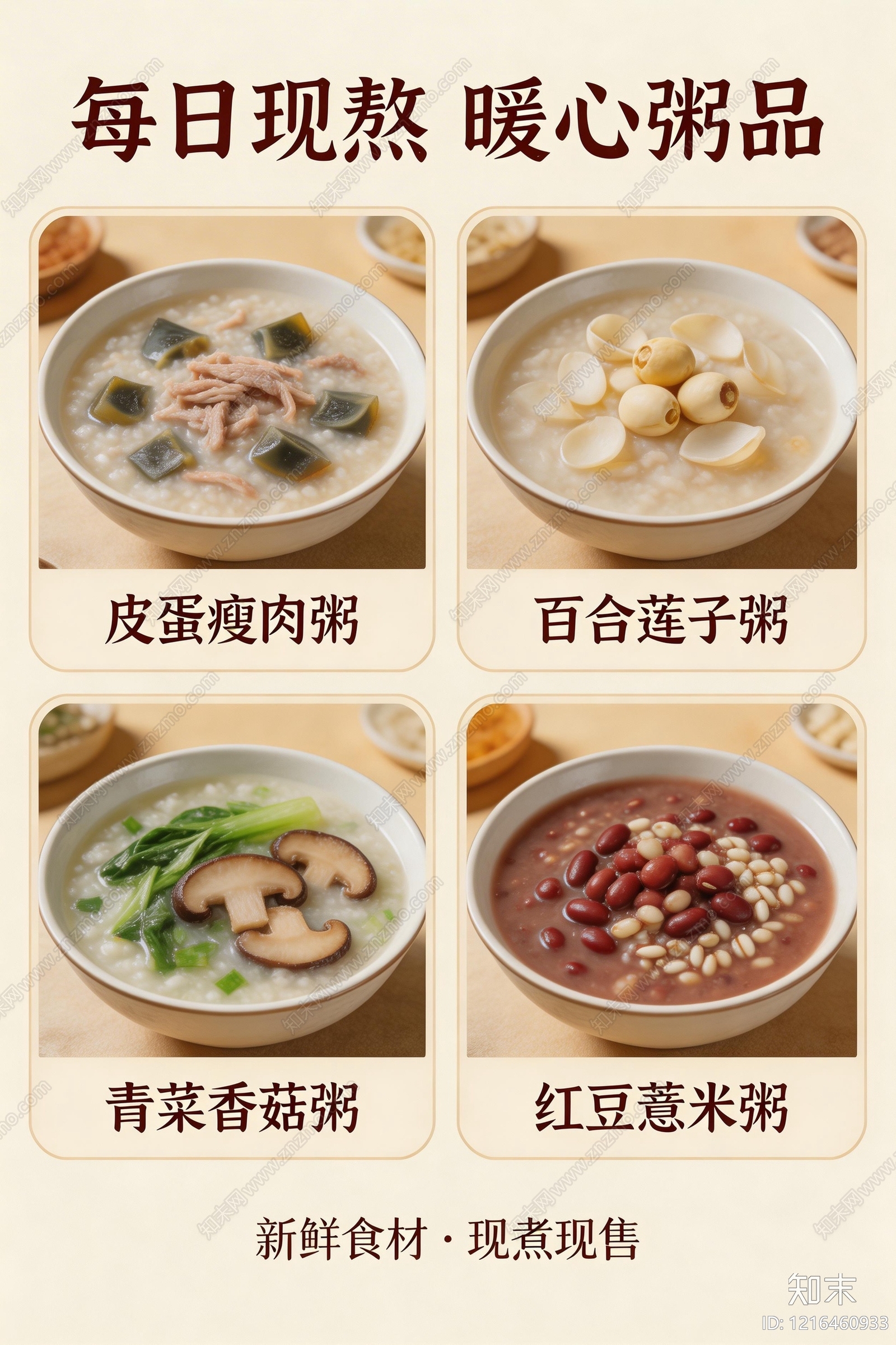 菜单贴图下载【ID:1216460933】