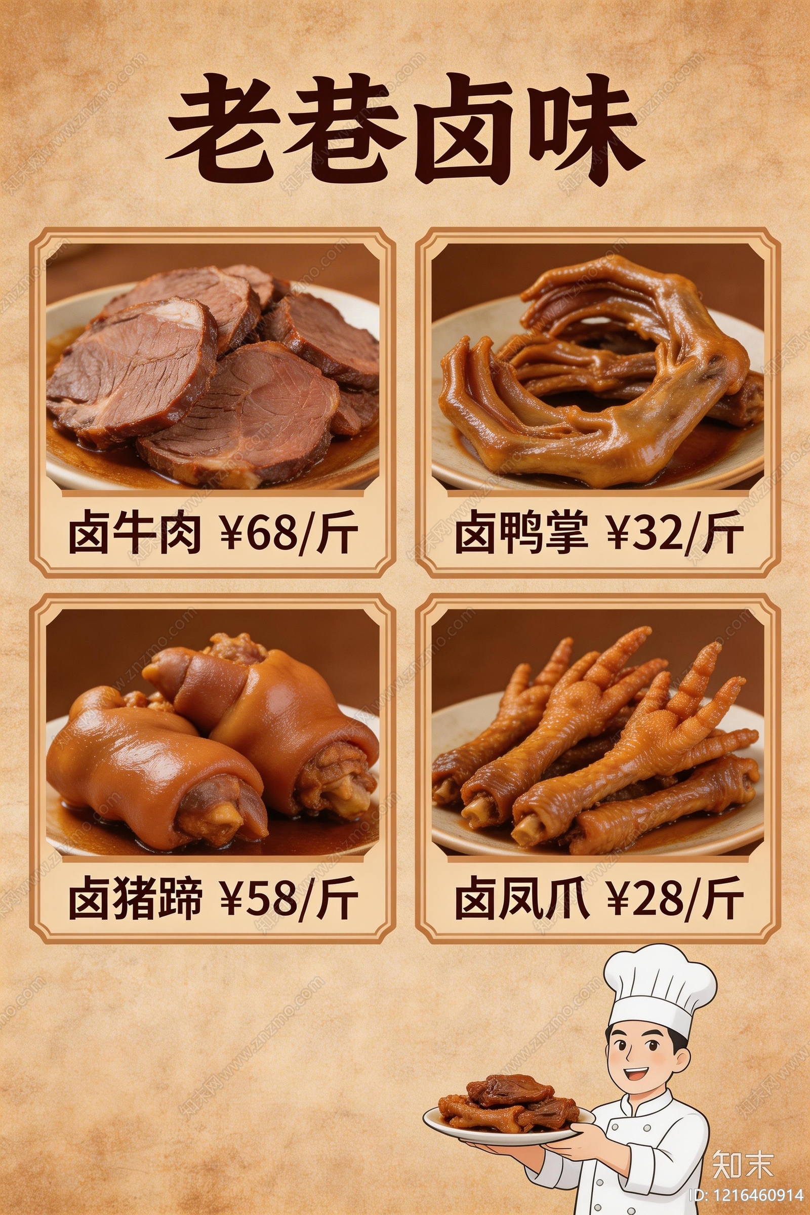 菜单贴图下载【ID:1216460914】