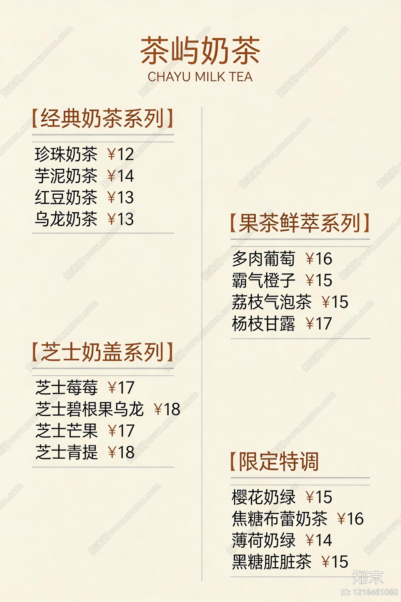 菜单贴图下载【ID:1216461060】