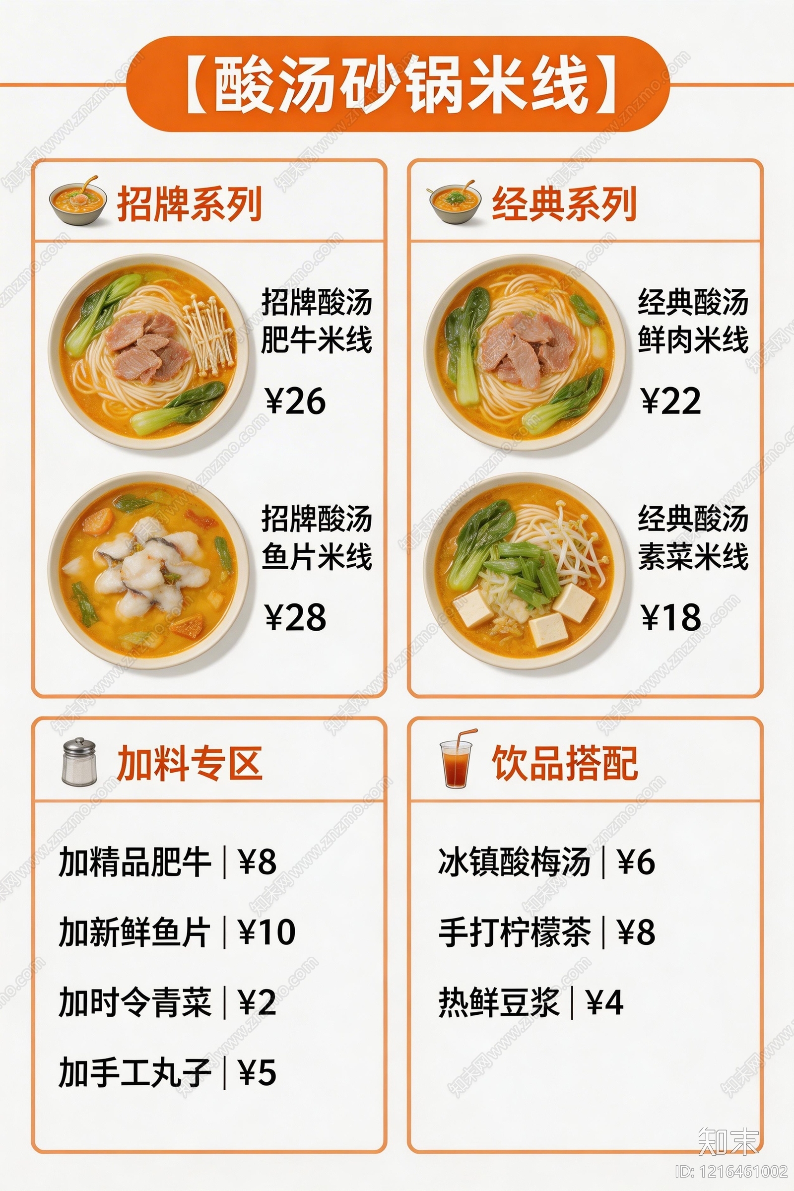 菜单贴图下载【ID:1216461002】