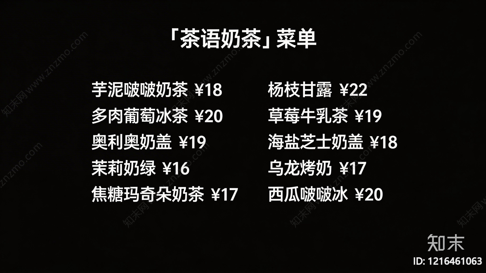 菜单贴图下载【ID:1216461063】